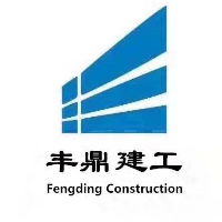 河北丰鼎建筑安装工程有限公司