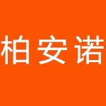 黄骅市柏安诺新型材料有限公司