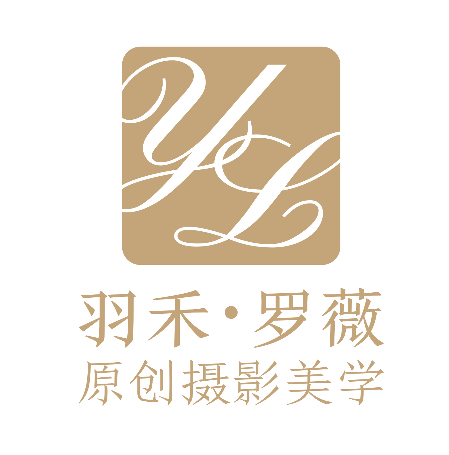 羽禾罗薇