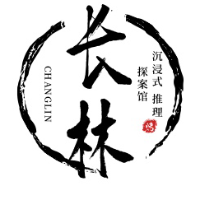长林·沉浸式探案推理馆
