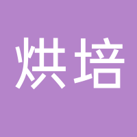 黄骅市信誉楼烘培原禾