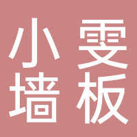 黄骅小雯墙板批发