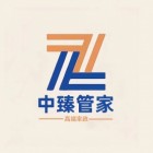 河北中臻物业管理有限公司